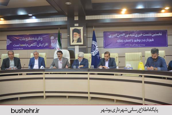 گزارش تصویری نخستین نشست خبری شهردار بندر بوشهر با اصحاب رسانه