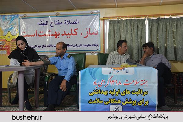 گزارش تصویری از ارائه مراقبت های بهداشتی اولیه در شهرداری بندر بوشهر