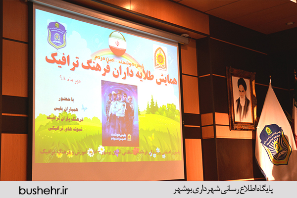 همایش ترافیک