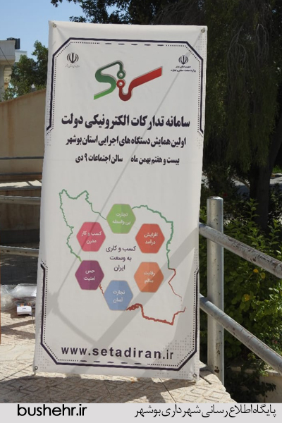 سامانه تدارکات الکترونیک دولت