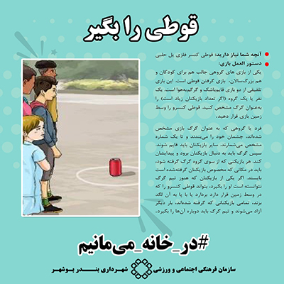 بازی در خانه