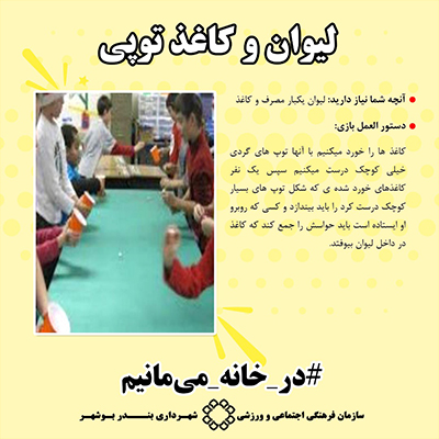 بازی در خانه