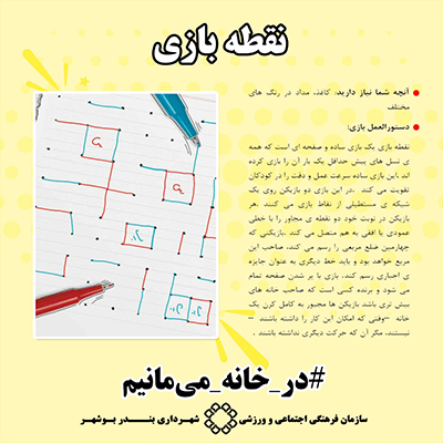 بازی در خانه