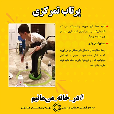 بازی در خانه