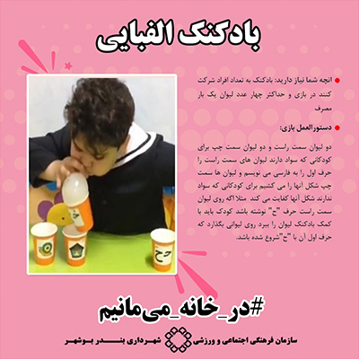 بازی در خانه