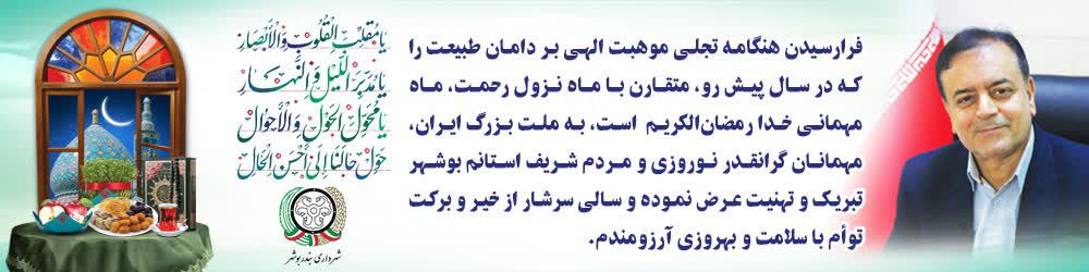 پیام نوروز شهردار