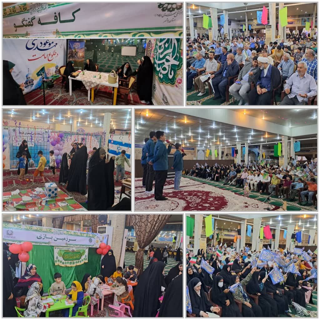 ویژه‌برنامه «بیعت تا ظهور» در مصلای نماز جمعه بوشهر برگزار شد