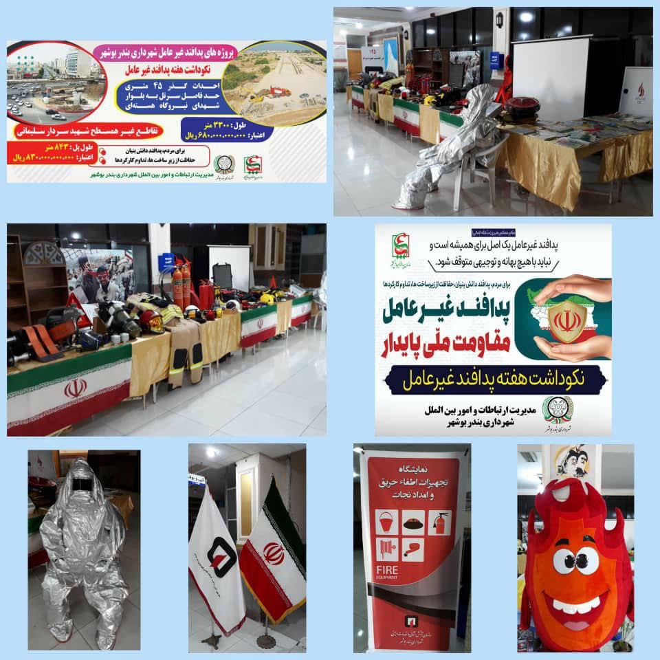 افتتاحیه نمایشگاه تجهیزات اطفاء حریق و امداد و نجات در سالن ورودی شهرداری مرکزی بندر بوشهر
