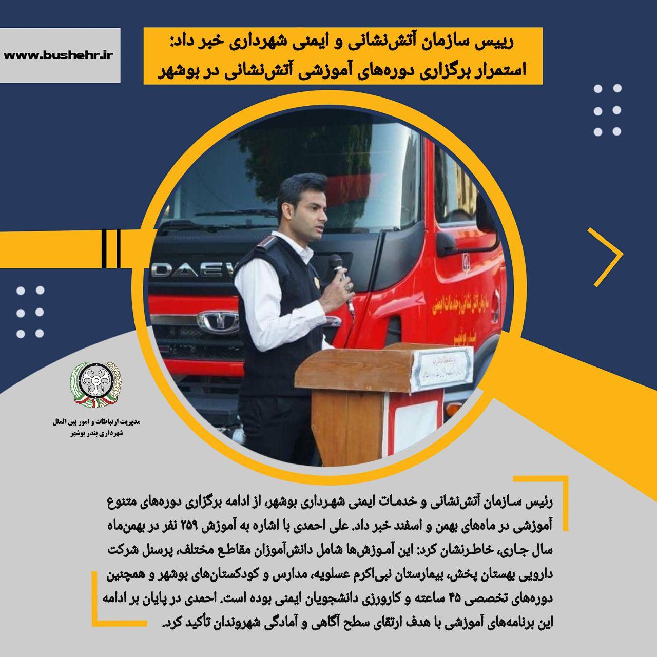 استمرار برگزاری دوره‌های آموزشی آتش‌نشانی در بوشهر