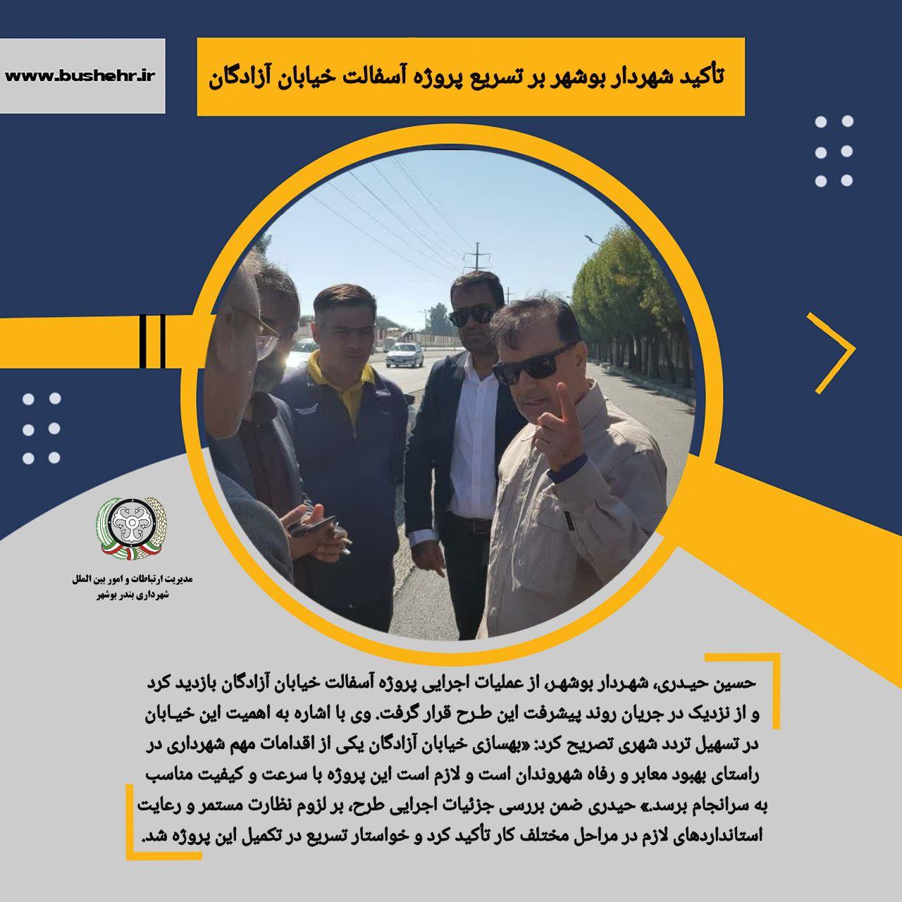 آغاز دوره جدید شهروندسپاری در بوشهر با ارتقای سامانه الکترونیک شهرداری