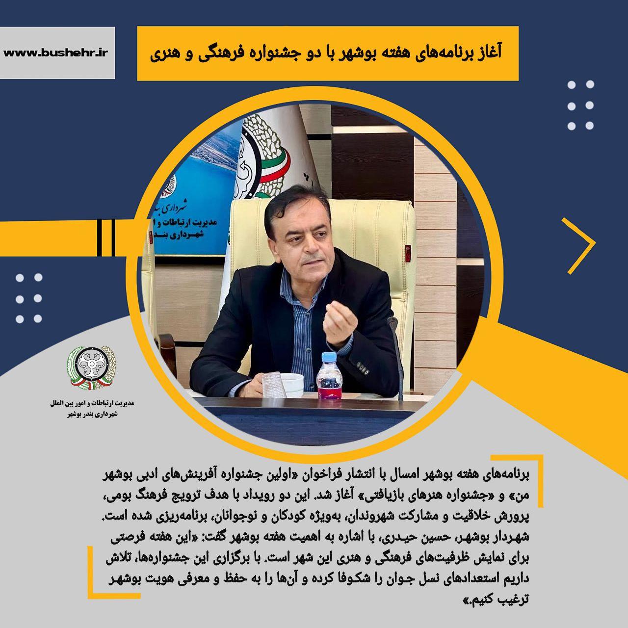 آغاز برنامه‌های هفته بوشهر با دو جشنواره فرهنگی و هنری