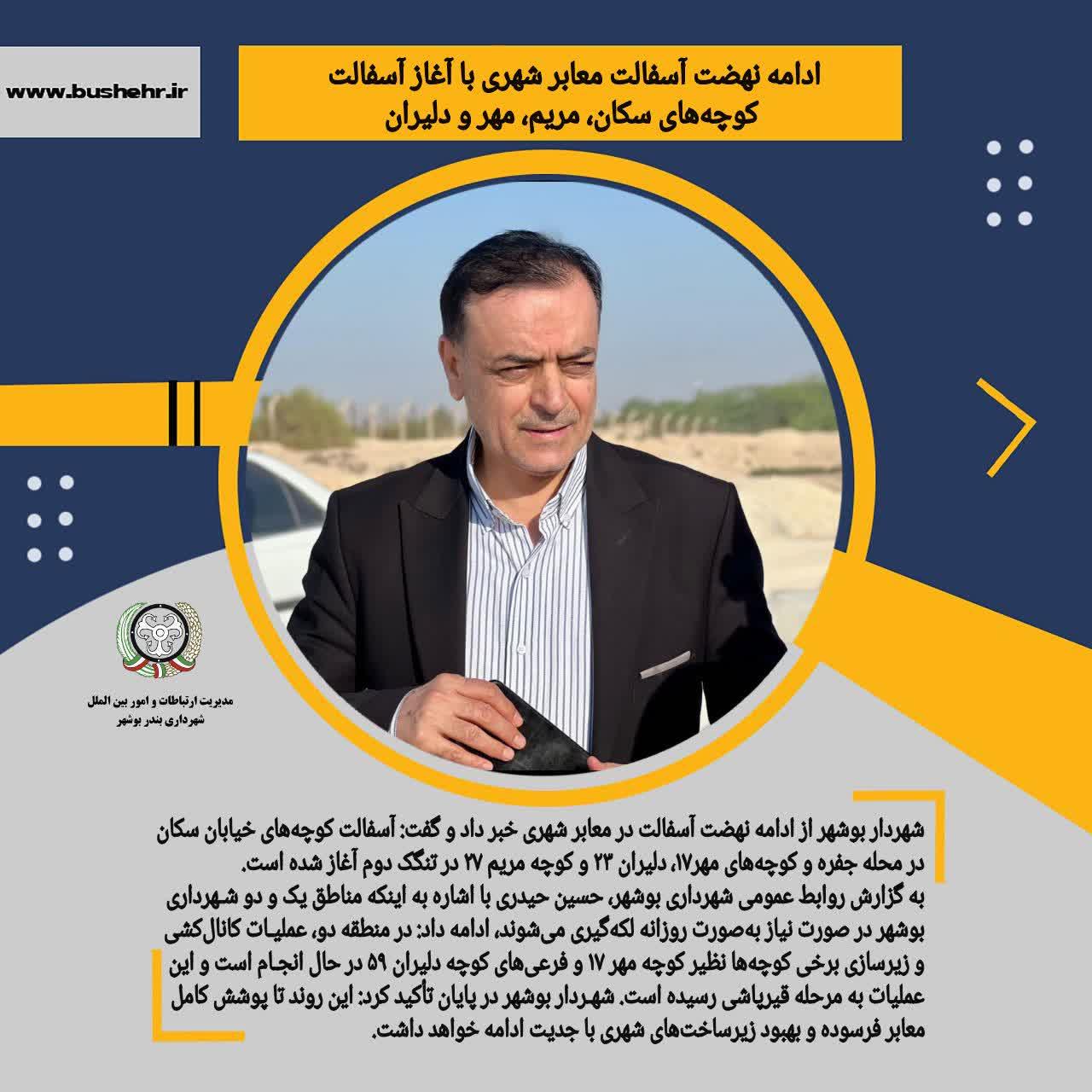 ادامه نهضت آسفالت معابر شهری با آغاز آسفالت کوچه‌های سکان، مریم، مهر و دلیران