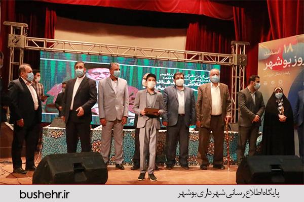 مراسم اختتامیه دومین جشنواره  شهروند قرآنی همزمان با هفته نکوداشت بوشهر به روایت تصویر