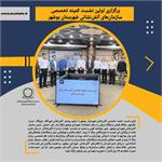 برگزاری اولین نشست کمیته تخصصی سازمان‌های آتش‌نشانی شهرستان بوشهر