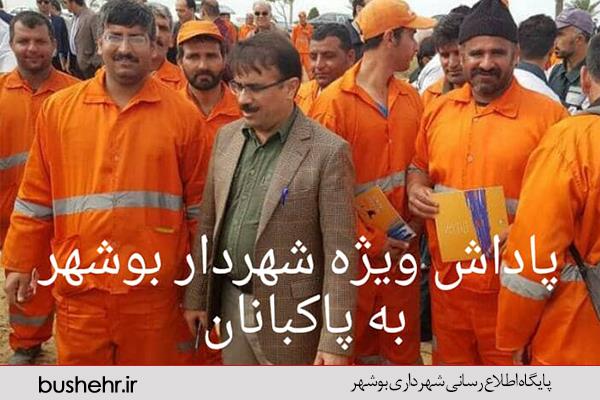 پاداش ویژه شهردار بوشهر به پاکبانان