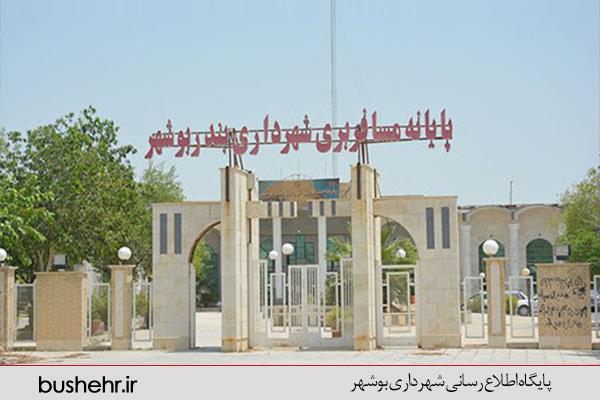 ترمینال مسافری بوشهر محدود شد