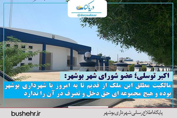 ساختمانها و املاک شهرداری باز پس گیری شود