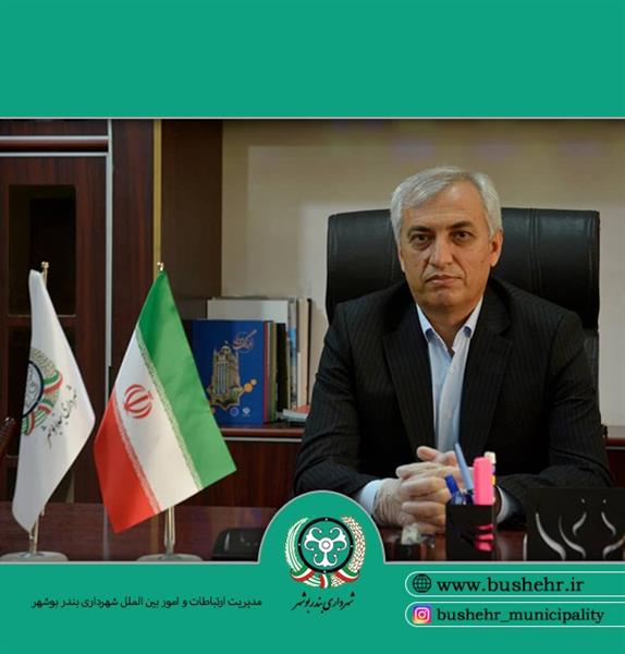 پیام تبریک سرپرست شهرداری بندر بوشهر به مناسبت آغاز هفته دولت