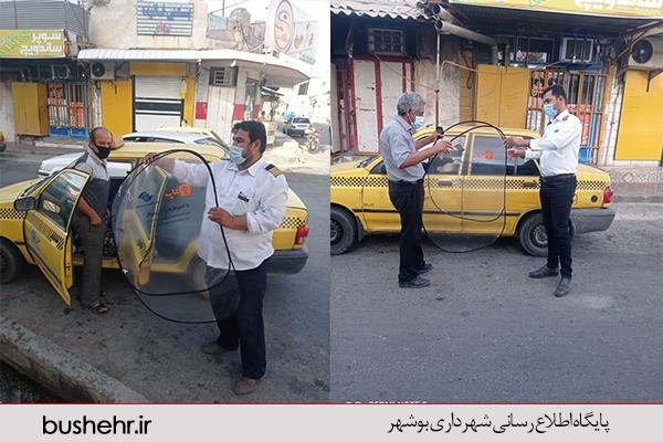 توزیع شیلد های جدا کننده بین راننده تاکسی درون شهری و شهروندان عزیز توسط سازمان حمل بار و مسافر شهرداری بندر بوشهر