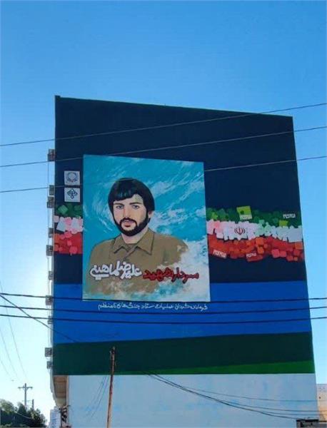 خیابان شهید ماهینی در بوشهر به تمثال این شهید مزین شد