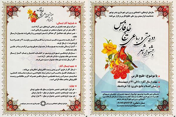 جشنواره شعر دو بیتی و رباعی خلیج فارس